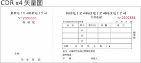 收据 CDR
