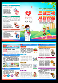 三减三健三折页
