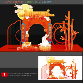 中秋拍照框