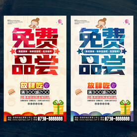 免费品尝