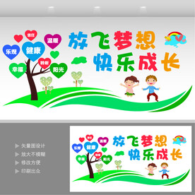 幼儿园背景墙