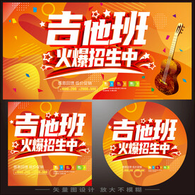 吉他培训班