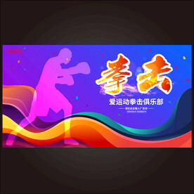 拳击海报 