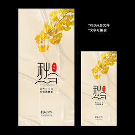 秋分