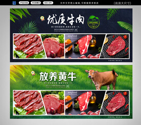 牛肉店展板