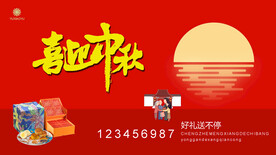 中秋海报