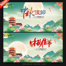 中秋节