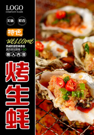 烤生蚝 