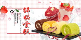 鲜奶蛋糕