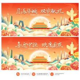 中秋国庆