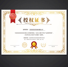 授权证书