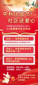 中秋展架
