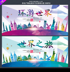 环游世界