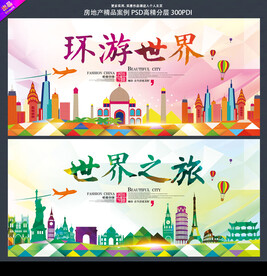 环游世界