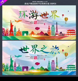 环游世界