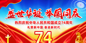 十一国庆节