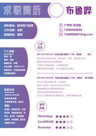 求职简历模板