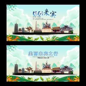 来宾
