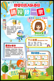 班委竞选海报