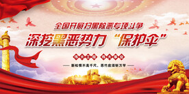 扫黑除恶