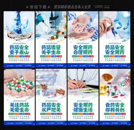 药品安全