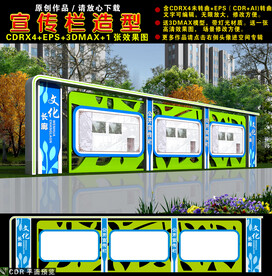 校园宣传栏