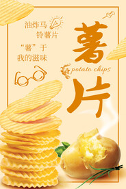 薯片