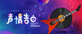 地产音乐节 狂欢 主题活动
