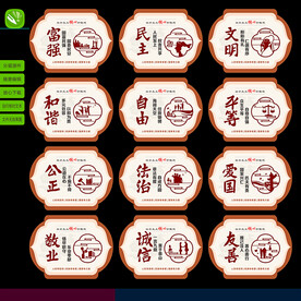 价值观宣传