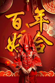 结婚
