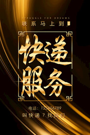 快递