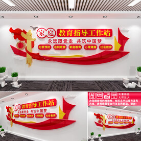 家庭教育指导工作站
