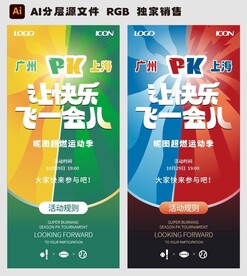 PK竞技运动比赛