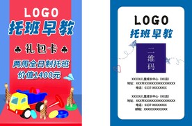 托班早教礼包卡
