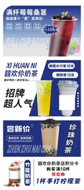 奶茶店新款招牌海报