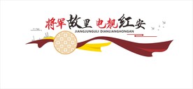电网文化墙