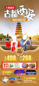 西安旅游海报