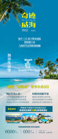 威海旅游海报