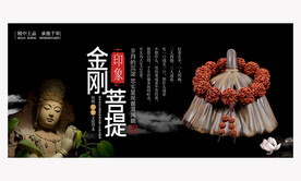 金刚菩提