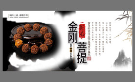 金刚菩提