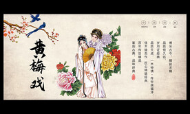 黄梅戏