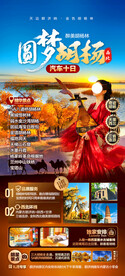 胡杨林旅游海报
