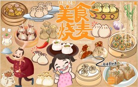 烧麦