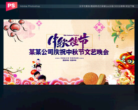 中秋晚会舞台背景