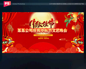 中秋晚会舞台背景
