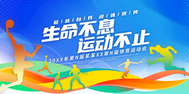 运动会背景
