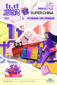 双11海报