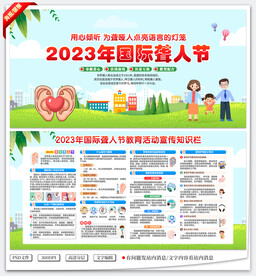 国际聋人节