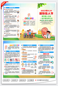 国际聋人节三折页