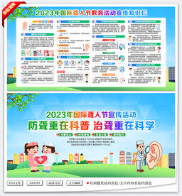2023年国际聋人节